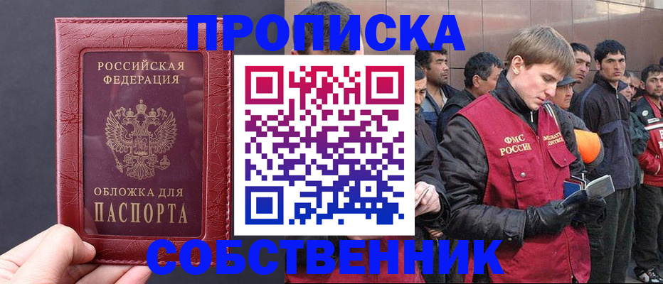 прописка в Суровикино