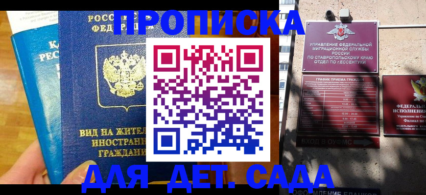 регистрация для дет. сада в Суровикино