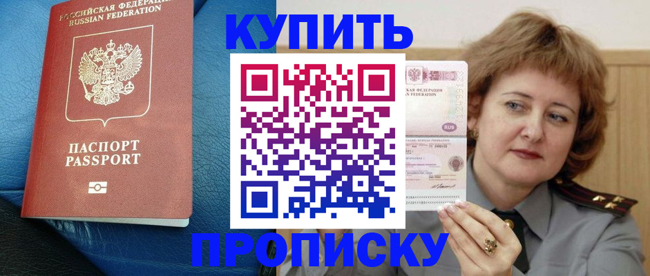 прописка для школы в Суровикино
